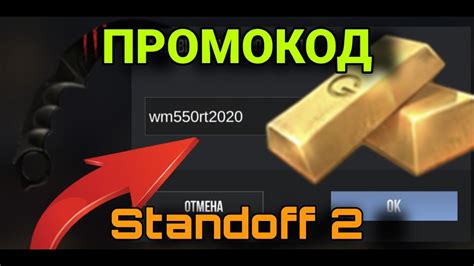 ПРОМОКОД НА ГОЛДУ, НОЖ, КЕЙС В СТАНДОФФ 2! ПРОМОКОД В СТАНДОФФ 2! - YouTube