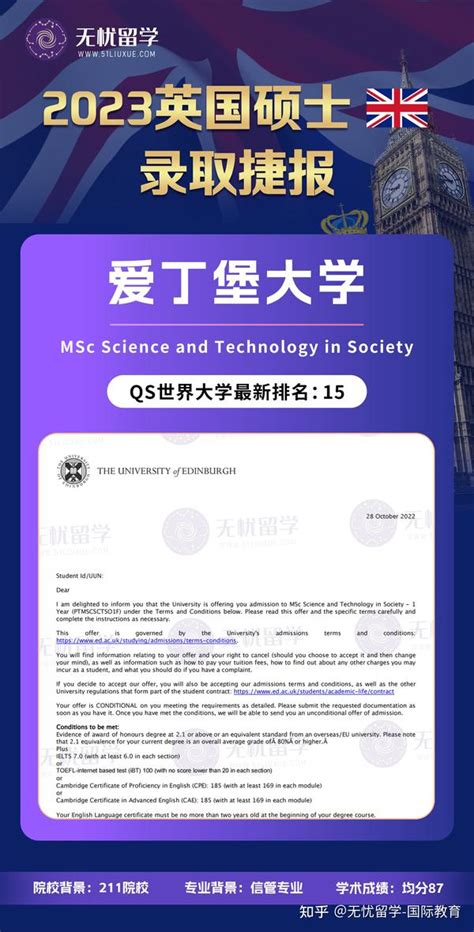 【无忧留学-2023英国硕士offer分享】恭喜无忧留学C同学获得爱丁堡大学的硕士录取offer - 知乎