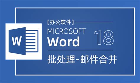 【全集教程】Word2019办公软件教程（共七章）_Word_Office办公软件_课程_课程_在线自学网