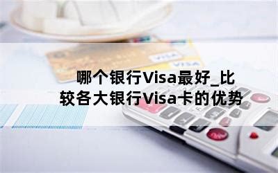 去美国留学办什么银行的visa卡好用？ - 知乎