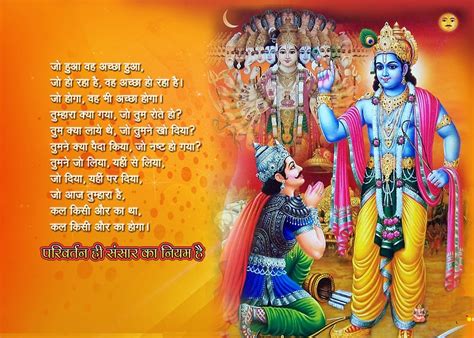 कलयुग की गीता – स्वर्गीय श्री गोविन्द पटेल – गीता सार……