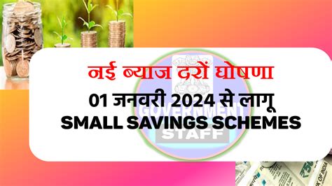 Revision of interest rates for Small Savings Schemes w.e.f. 01.01.2024 ...