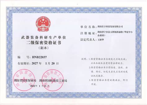 军工保密资质_服务项目-杭州标领科技有限公司