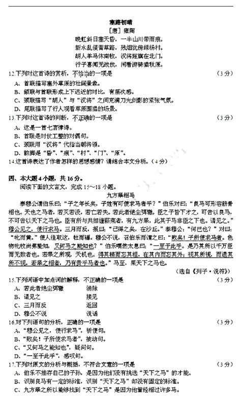2013年广东省高职高考《语文》真题及参考答3-广东省高职高考网
