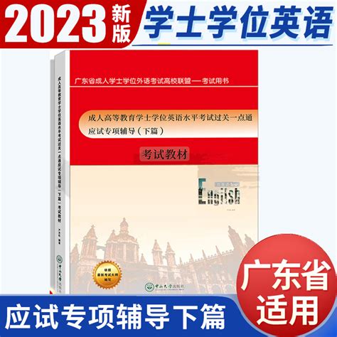 广东省2022年成人学士学位外语考试时间调整的通知 - 知乎