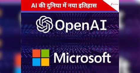 Microsoft and OpenAI Signs New rupee 112000000000000 Partnership ...