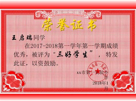 高二2班第一学期“优秀学生家长”荣誉证书201702-刘海的个人空间—思想者工作室