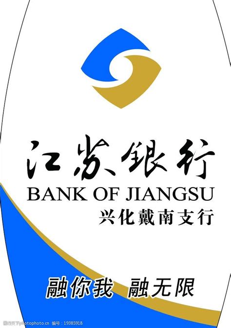 江苏银行标志图片免费下载_江苏银行标志素材_江苏银行标志模板-图行天下素材网