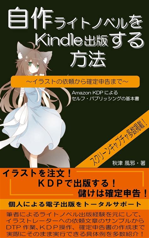 JISAKU LIGHT NOVEL WO Kindle SYUPPAN SURU HOUHOU: ILLUST NO IRAI KARA ...