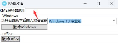 kms免费激活工具激活windows10系统版本步骤解析 - 系统族