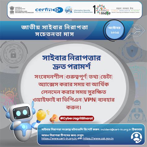Cyber Swachhta Kendra: NCSAM-2025 Day-08 Safety and Security Tips ...