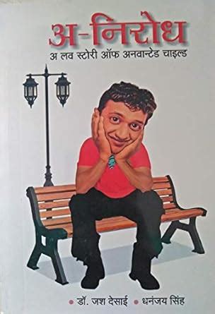 A-NIRODH: A LOVE STORY OF UNWANTED CHILD (Hindi Edition) eBook : DESAI ...