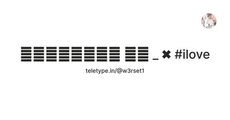 メ𔘓𝓜𝖎𝒍𝒆𝒓𝐫 ｡♱︎ _︎︎ ︎ #ilove — Teletype