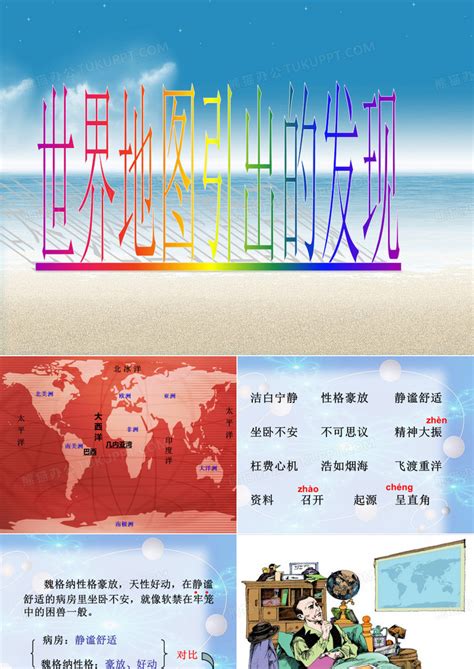 世界地图ppt素材 的图像结果