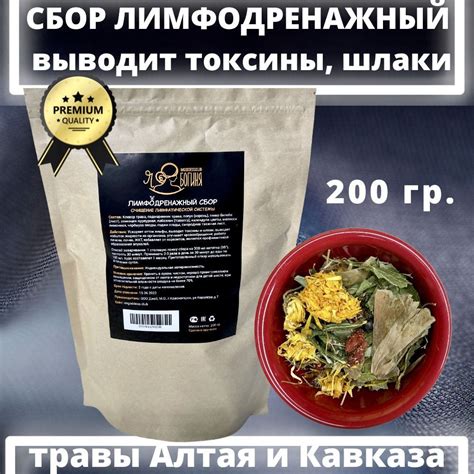 Лимфодренажный чай сбор трав 200 грамм (полный состав 11 трав) - купить ...