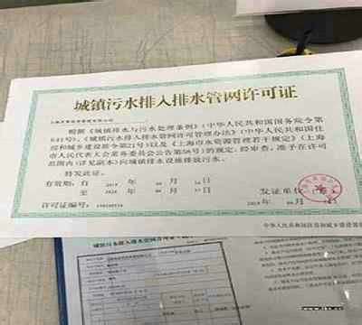上海代办排水许可证 上海代办排污许可证公司 - 知乎