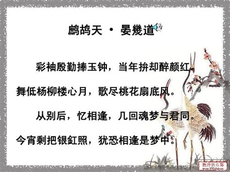 晏几道鹧鸪天原文及翻译