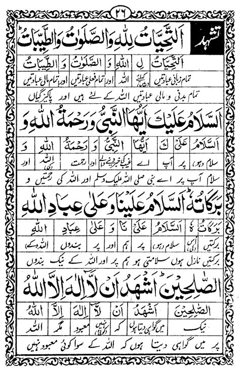 Full Namaz Word File 的图像结果