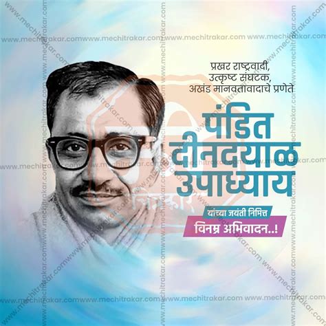 25 September | Pandit Dindayal Upadhyay Jayanti PSD & JPG | Marathi ...
