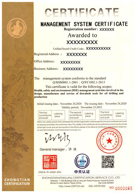服务认证证书样式_中天（天津）认证服务有限公司