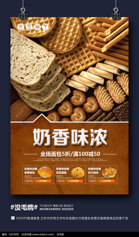 面包饼干店宣传海报_红动网