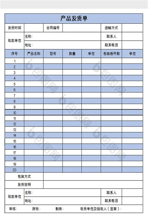 产品发货单Excel模板下载_熊猫办公
