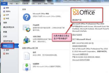 Office2010怎样验证正版?