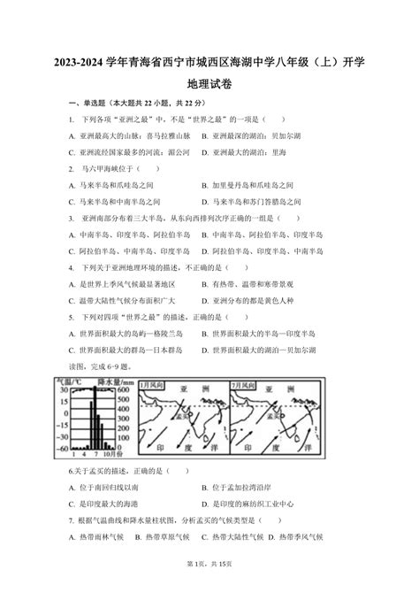 2022-2023学年青海省西宁市城西区海湖中学八年级（下）期中历史试卷（含解析）-教习网|试卷下载