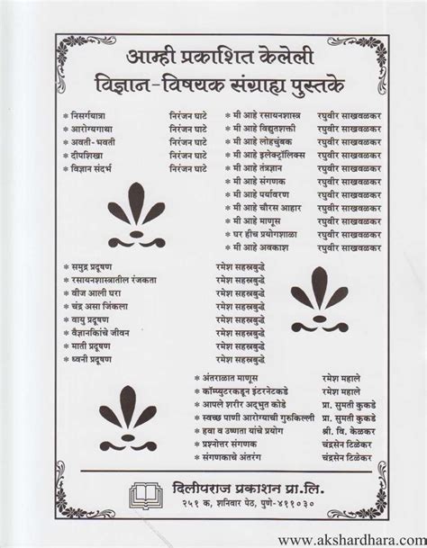 Mati Pradushan (माती प्रदूषण) – Akshardhara Book Gallery