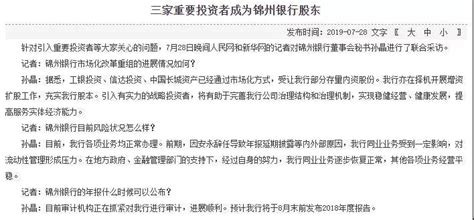 锦州银行原董事长突然“离世”：掌舵长达17年 不良贷款余额近300亿