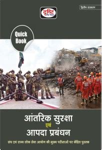 Drishti IAS Quick Book Aantrik Suraksha Evam Aapda Prabandhan 2nd ...