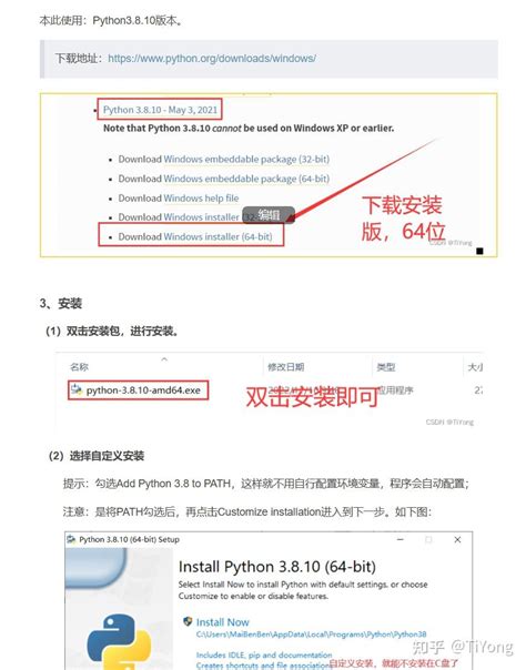 Installing Python 3.10.5 的图像结果