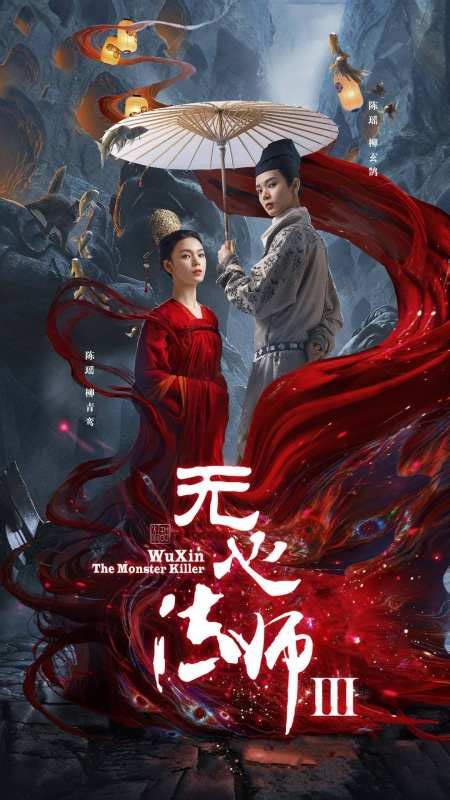 Wu Xin : The Monster Killer 3 Poster 13 | GoldPoster