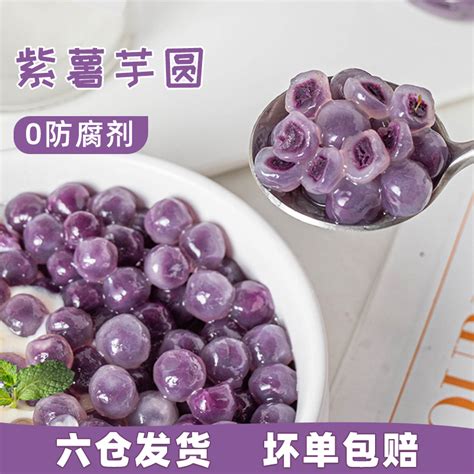 紫薯夹心珍珠芋圆奶茶店专用冰粉配料水果捞鲜芋仙小丸子商纯手工-淘宝网