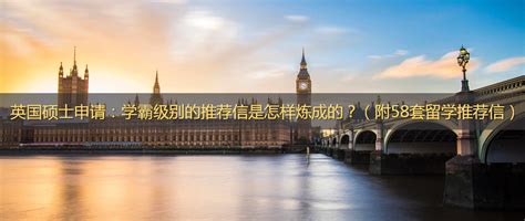 2023重庆去英国留学签证机构名单榜首公布(申请英国硕士需要推荐信吗)