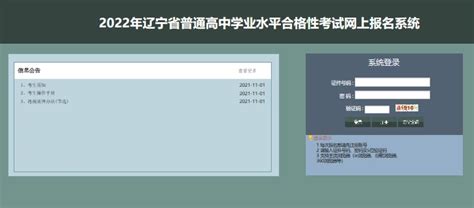 辽宁省学业水平考试报名系统- 大连本地宝