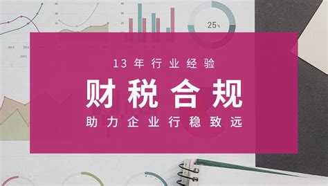 财税咨询-专业财税咨询公司-同舟企服