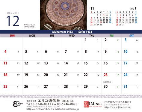 イスラム暦付カレンダー - エリコ通信社 | 2011年12月のカレンダー