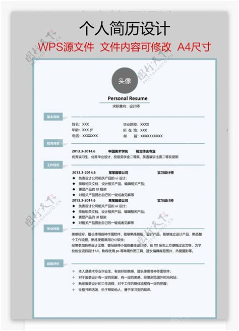 简洁求职简历图片下载_红动中国