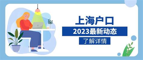 不同类型的外来人员申请落户上海有哪些条件？落户上海也分三六九等？ - 知乎