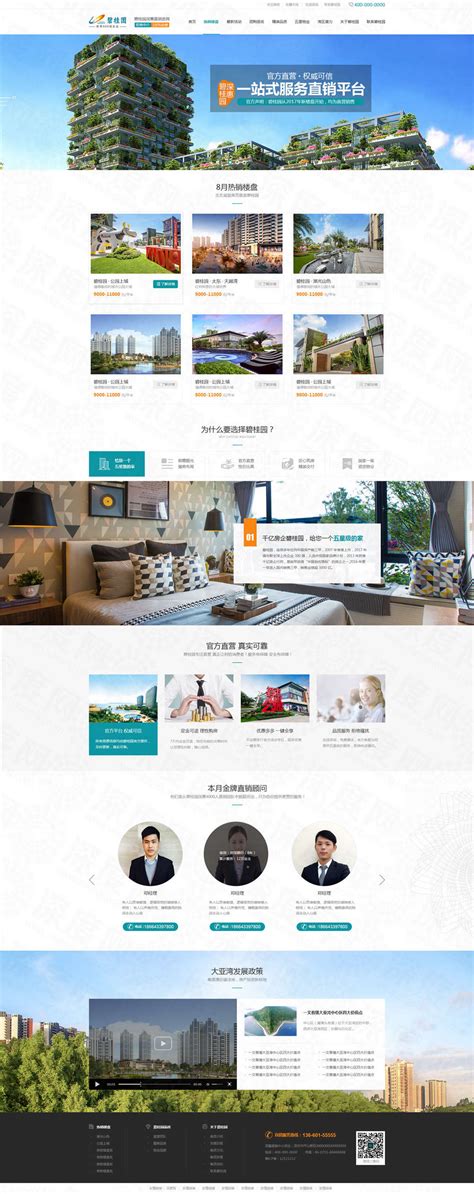 碧桂园地产品牌网站案例-地产品牌网站建设-深度网