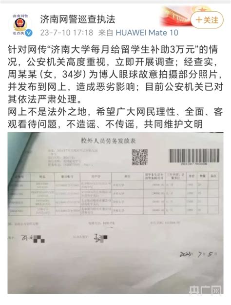 济南大学回应留学生每月补助3万元