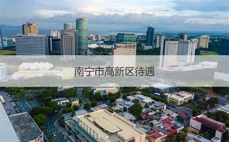 南宁高新区 - 会员风采 - 中国技术创业协会生物医药园区工作委员会官网