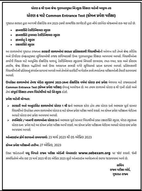 STD 6 COMMON ENTRANCE EXAMS TEST FOR GYANSETU GYANSHAKTI RAKSHASHAKTI ...