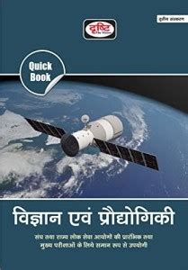 Quick Book Vigyan Evam Prodyogiki: Buy Quick Book Vigyan Evam ...