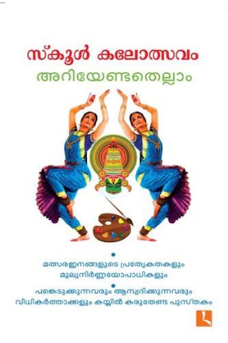 SCHOOL KALOLSAVAM ARIYENDATHELLAM : SANJEEV S PILLAI: Amazon.in: Books