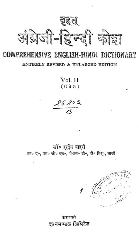 बृहत् अंग्रेजी हिंदी कोश भाग 2 | Hindi Book | Brahat Angreji Hindi Kosh ...