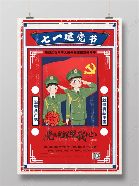 七一建党节主题活动海报设计_红动网