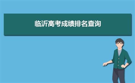 临沂厉害了，又新增两所高校，目前高校数达八所！ - 知乎