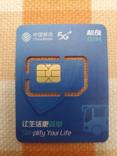 中国移动发布《超级SIM卡技术白皮书》 从硬件到应用全面升级